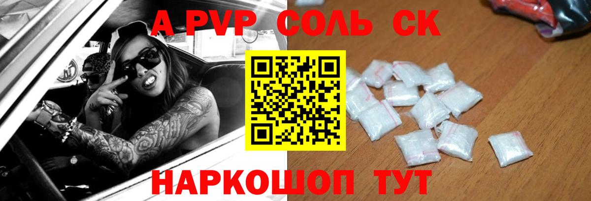 Alfa_PVP Crystall  Вход с VPN  Белово  Alpha-PVP  Alfa_PVP СК 