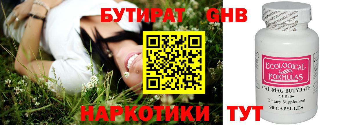 Бутират  БУТИРАТ BDO  Вход с VPN  Белово 