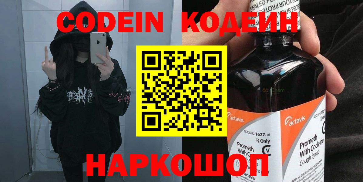 Кодеиновый сироп Lean Purple Drank  Вход с VPN  Белово  Codein напиток Lean (лин) 