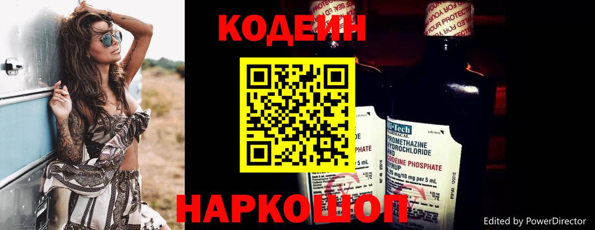 Кодеин Purple Drank Белово