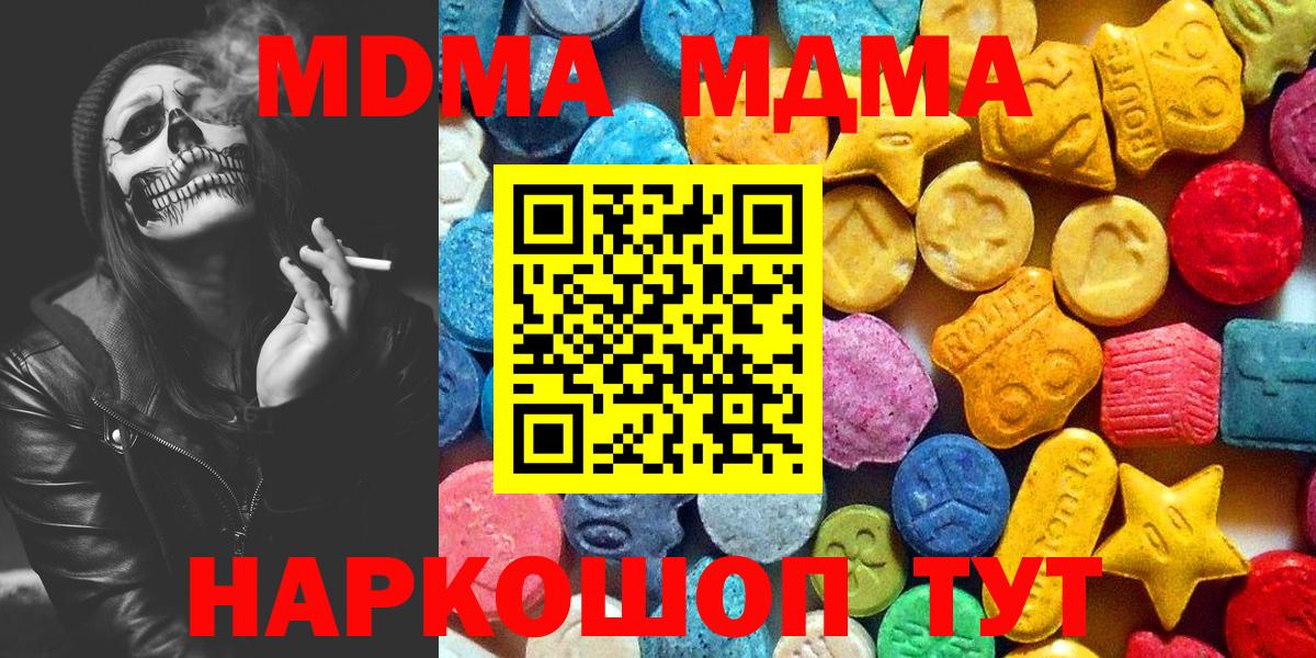 МДМА молли  Вход с VPN  МДМА  Белово 